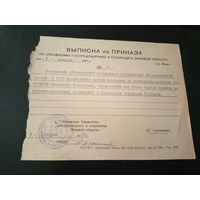 Документ БССР\1