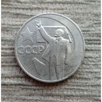 Werty71 СССР 1 рубль 1967  50 лет Советской власти