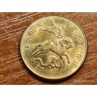 50 копеек 2014