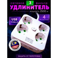 Сетевой удлинитель 4 розетки + USB + TYPE-C, 3м. с выключателем