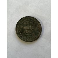 2 копейки  1860