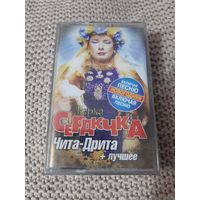 Кассета  Верка Сердючка. Чита-Дрита. Новая . В упаковке