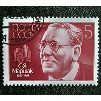 Марка СССР 1987 год С.Я.Маршак