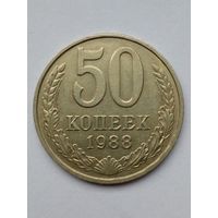 50 копеек 1988 г
