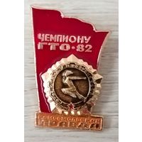 Чемпиону ГТО 82. Комсомольская правда. Я-77.
