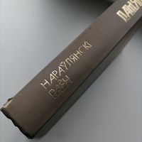 Книга память Наровлянский р-н