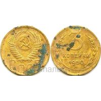 СССР 3 копейки 1950, 1953, 1954 - на выбор