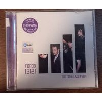 Город [312] – Вне Зоны Доступа