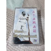 Кассета Миша Шуфутинский. Атаман.