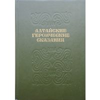 Алтайские героические сказания. Алтайский героический эпос "Маадай-Кара". Очы-Бала