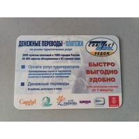 Карманный календарик Денежные переводы. 2008 год