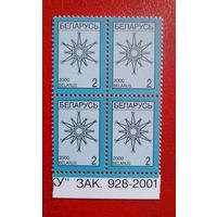 Беларусь, 4-й стандарт Зак.928-2001