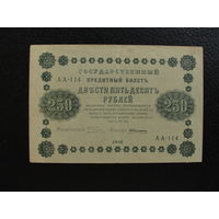 Продажа коллекции с 1 рубля! Гос. кредитный билет 1918г.