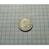 10 копеек 1927