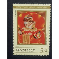 СССР 1989г. Советский фонд культуры. Э.Л.Зеленин "Дама в шляпе"