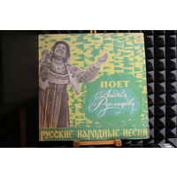 Лидия Русланова - Русские Песни (Vinyl)