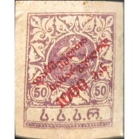 Грузинская ССР. Почтово-благотворительный выпуск