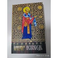 Блаженный Августин. Исповедь.