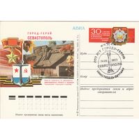 СССР 1975 ПК с ОМ со СГ 30-летие Победы советского народа в Великой Отечественной войне. Город-герой Севастополь (к3)