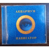 Аквариум – Навигатор