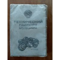 Технический паспорт мотоцикла