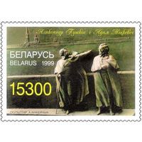 Марка "200 лет со дня рождения А.С. Пушкина. 15300"