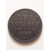 1/2 копейки 1909 г.СПБ