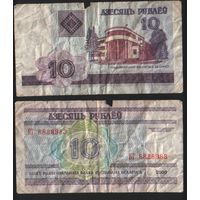 Беларусь P-23a.1 10 рублей 2000 год (вып.01.01.2000) (БА-БГ,БЕ,БЗ,БИ) ' БГ 8828983 (828)(88-8-8) ТОРГ