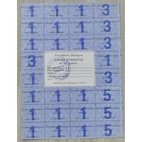 Картка спажыўца 50 руб. 1992. 069