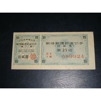 Япония, Военная Облигация 2 Иены 1944