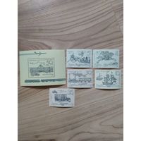 СССР серия марок и блок 1987 г. История отечественной почты.