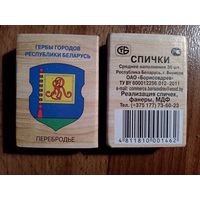 Спичечные коробки. Гербы городов.ф.Борисовдрев