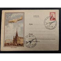 СССР. 1958г. 1-й полёт Дели- Москва. Спецгашение Москва.