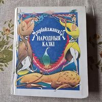 Азербайджанскія народныя казкі