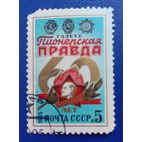 Марка СССР 1985