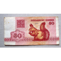 Б01-0310 50 Копеек Беларусь 1992