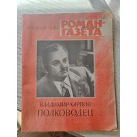 Роман-газета . 1985