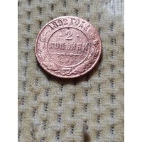 2 копейки 1892 г.