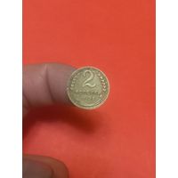 2 копейки 1936г