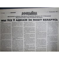 Звязда, 12.04.1997 (выразка)