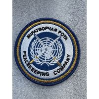 Шеврон миротворческая рота Беларусь
