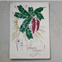 С новым Годом !   открытка Плетнев