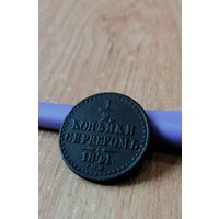 1/2 копейки серебром 1841 , состояние люкс, с рубля три дня