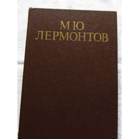 25-31 М.Ю. Лермонтов Стихотворения и поэмы Минск 1979