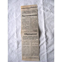 25-34 П4 6-208 Газета Советская Белоруссия 21-02-1990 Вырезка Постановление и Обращение Президиума Верховного Совета БССР по аварии на Чернобыльской АЭС ЧАЭС Чернобыль Чернобыльская АЭС
