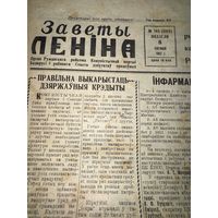 Заветы ленина.Ружаны 1957г.