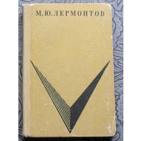 М.Ю.Лермонтов Произведения на кавказские темы.