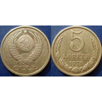 5 копеек 1979 года.