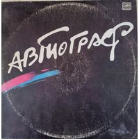 Виниловая пластинка группа Автограф