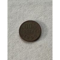 Пол копейки 1925